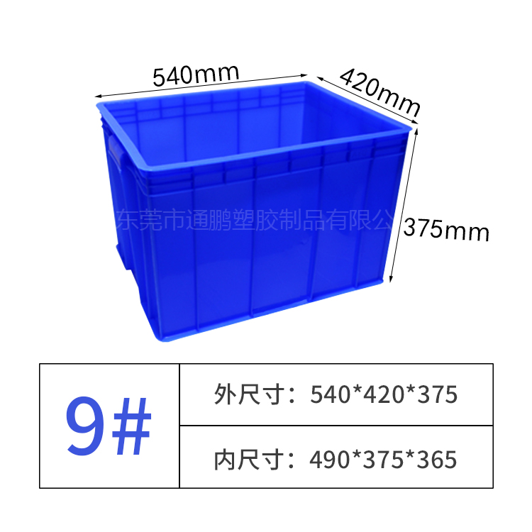 9#周轉箱