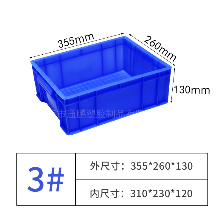 3#周轉(zhuǎn)箱