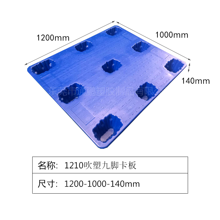 1210單面吹塑九腳